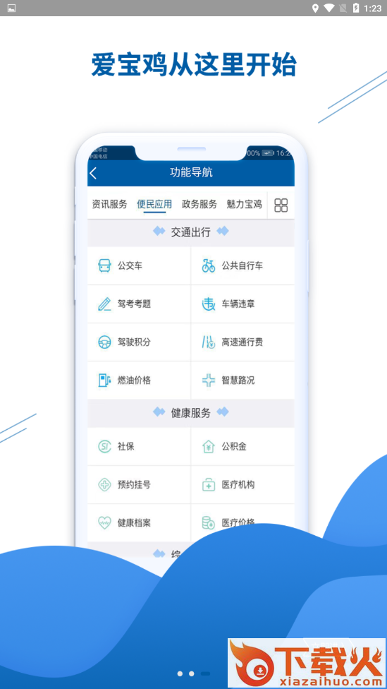 智慧宝鸡截图2