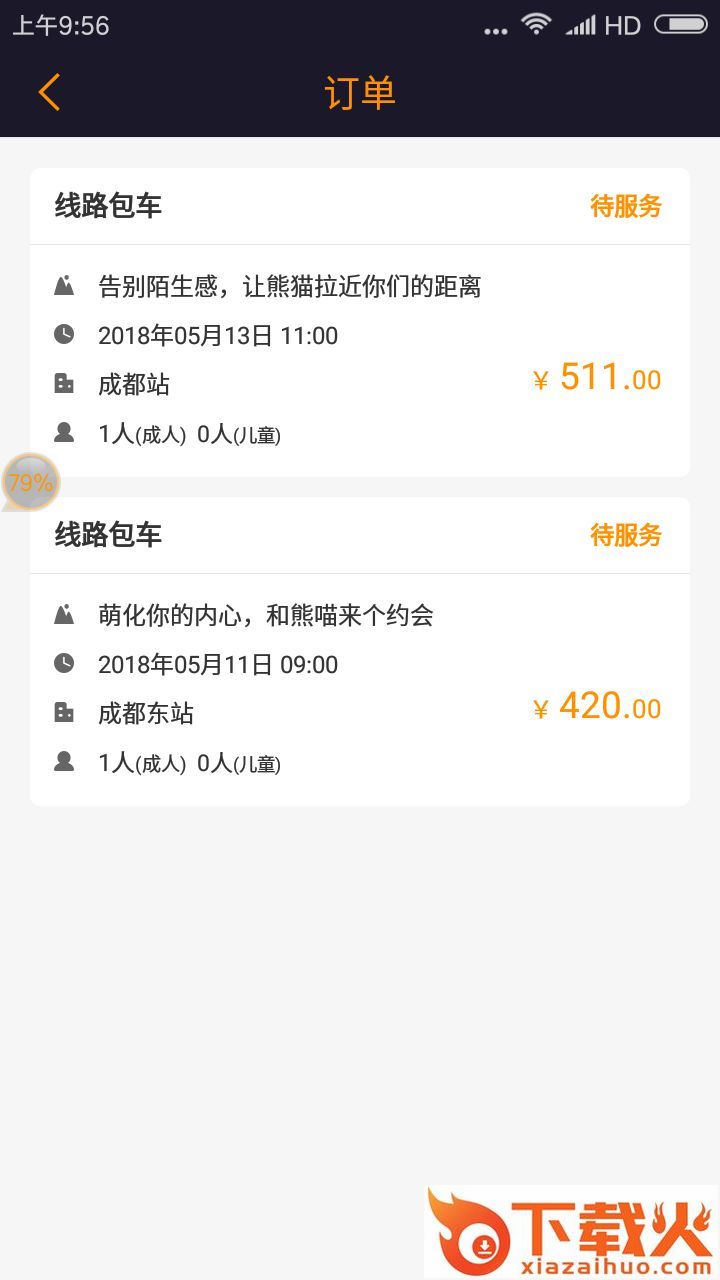 熊猫车车司导app截图2