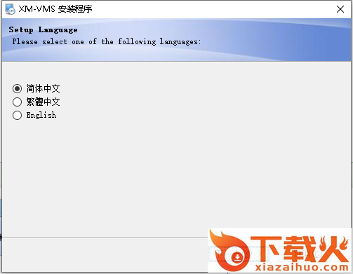 雄迈vms客户端 v9.1.0.0 最新版 截图1