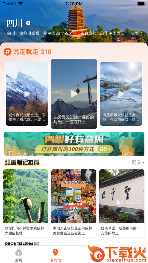 视旅随心游app截图2