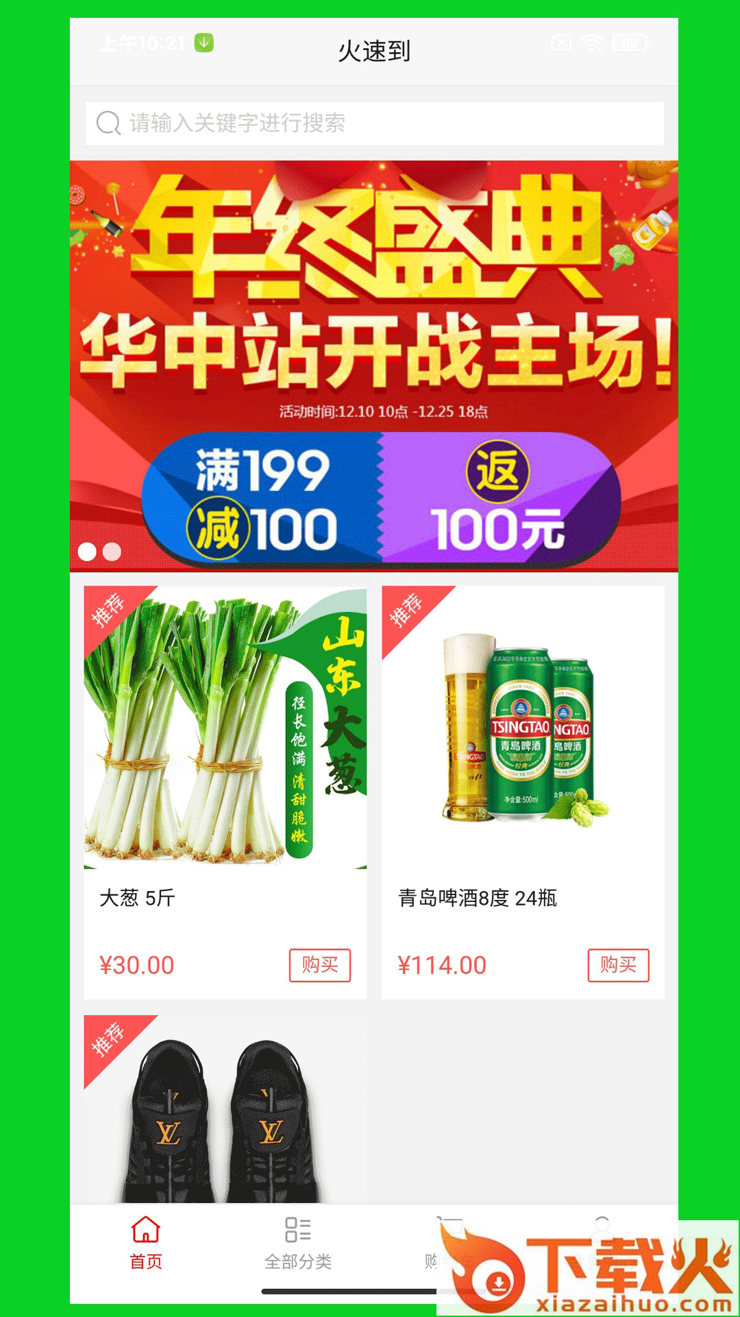 火速到app截图1