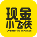 现金小飞侠贷款软件下载-现金小飞侠安卓版v3.1 最新版