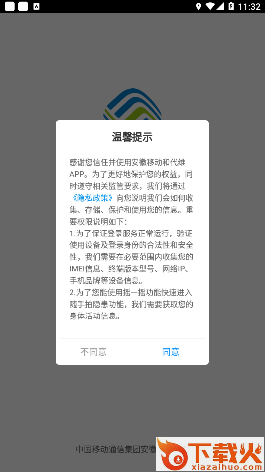 安徽移动和代维app截图1