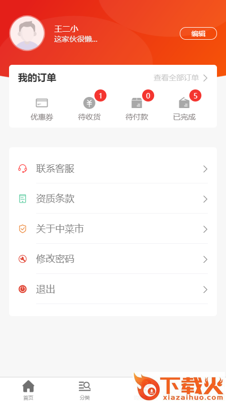 中菜市截图2