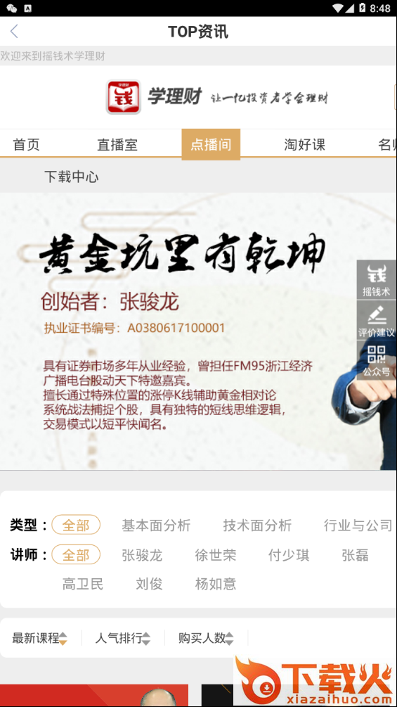 摇钱术至尊版截图2