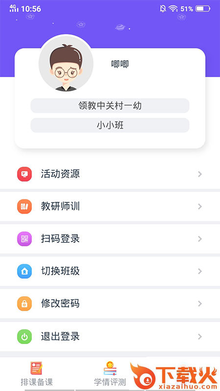 领教云课堂教师端截图2
