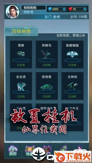 全职修仙记官方版截图2