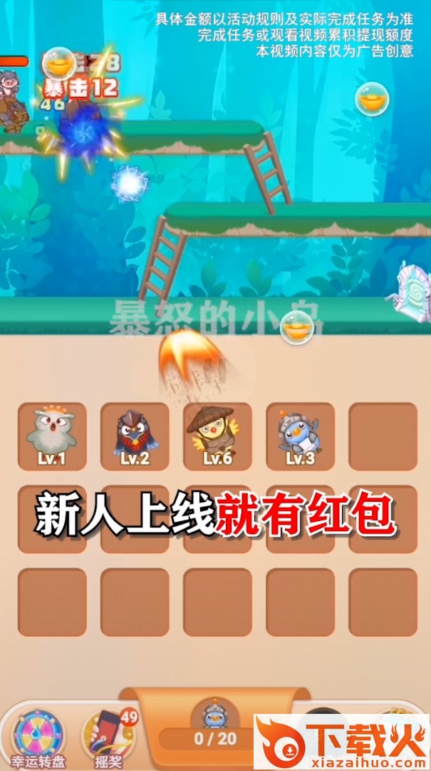 暴怒的小鸟红包版截图2