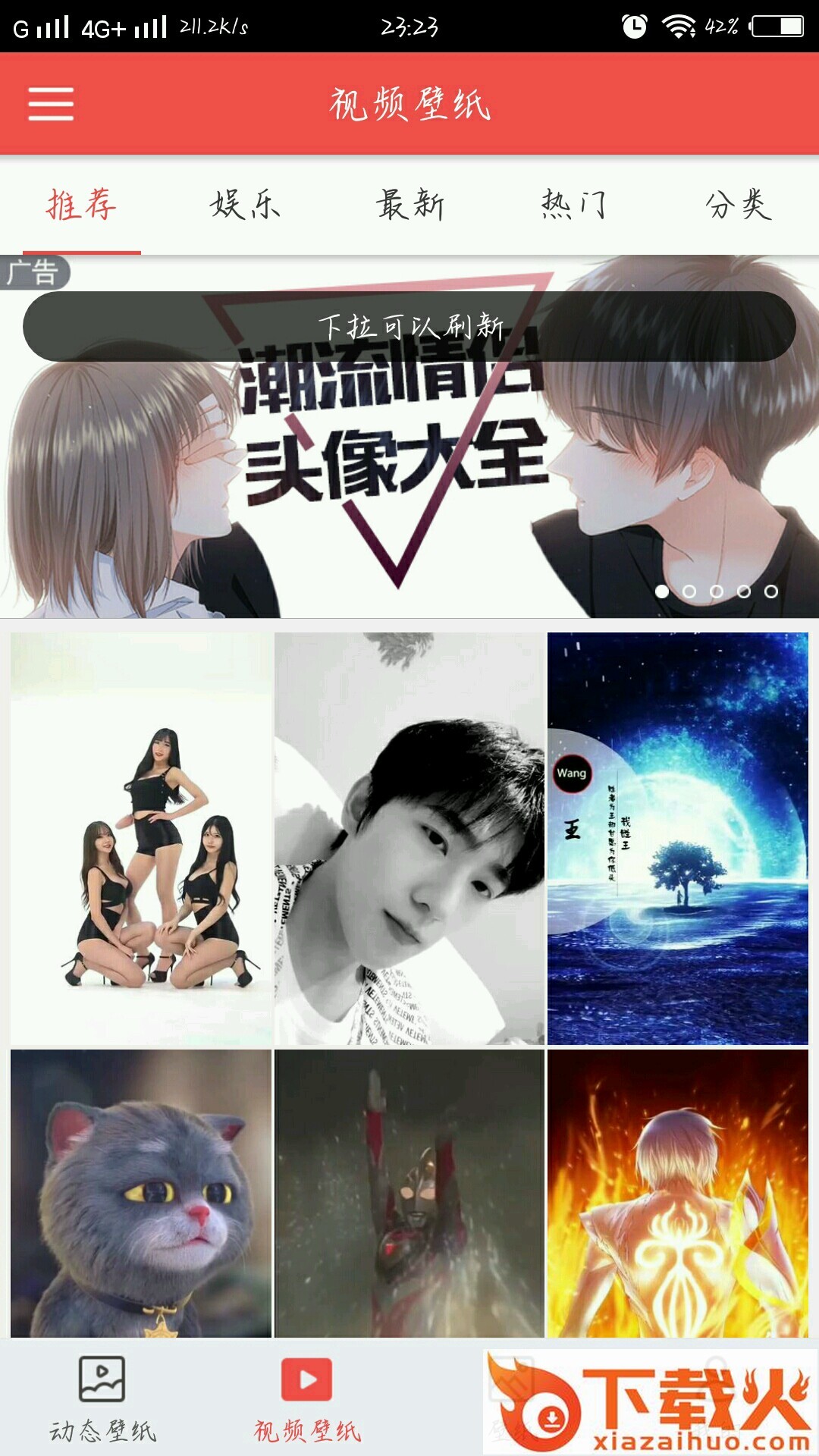 安卓动态壁纸去广告版截图1