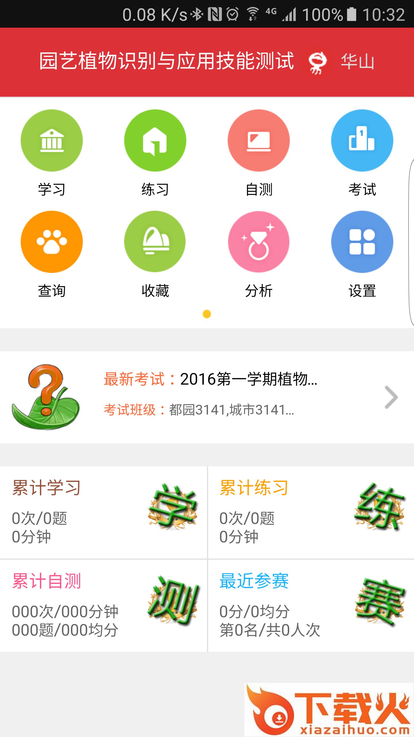 植物识别截图1