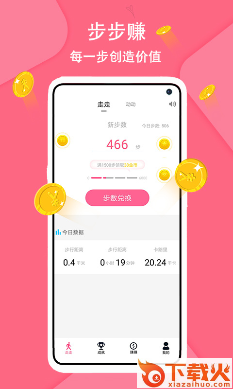 步步赚健康app截图1