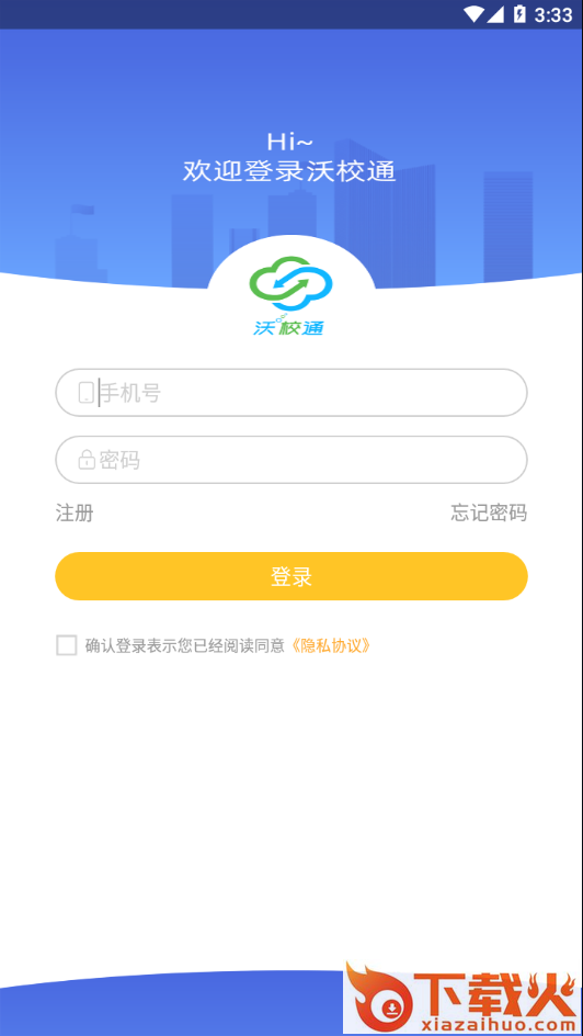沃校通家长版下载最新版截图1