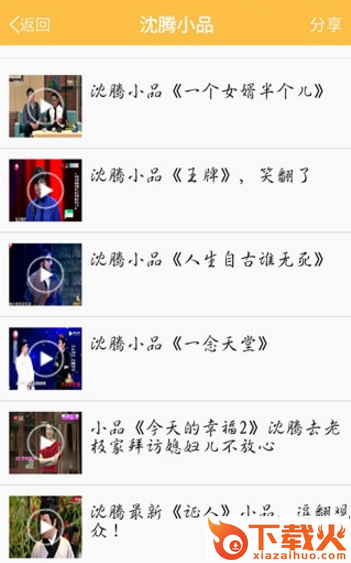 相声小品精选app下载截图3