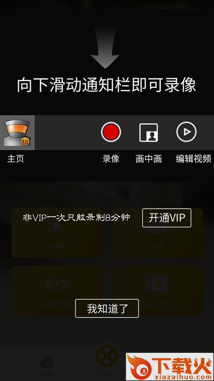 拍大师手机录屏软件下载截图2
