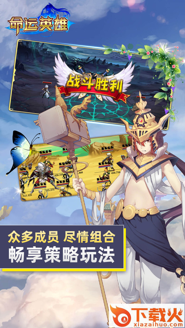 命运英雄截图1
