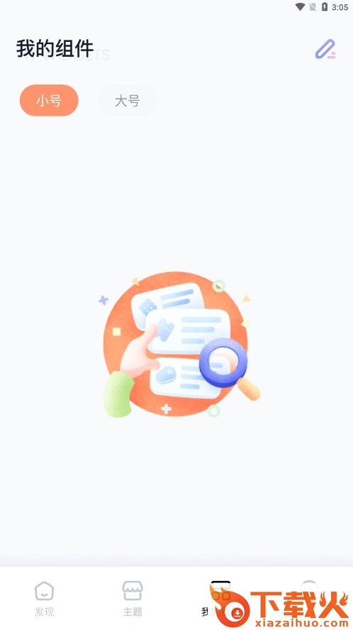 恋恋小组件 v1.1.7 官方版截图1