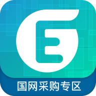 国网采购专区安卓app下载-国网采购专区appv2.0.2 最新版