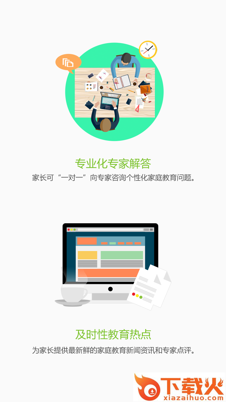 山西和教育客户端 v6.1.8 官方pc版 截图1