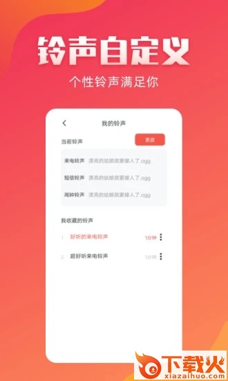 东方铃声app截图2