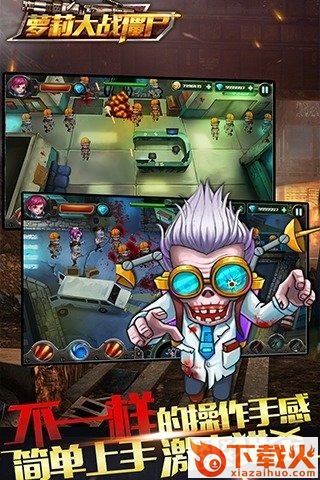萝莉大战僵尸手游官方版下载截图2