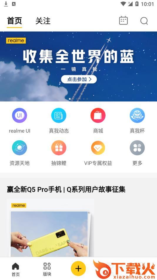 realme社区截图2