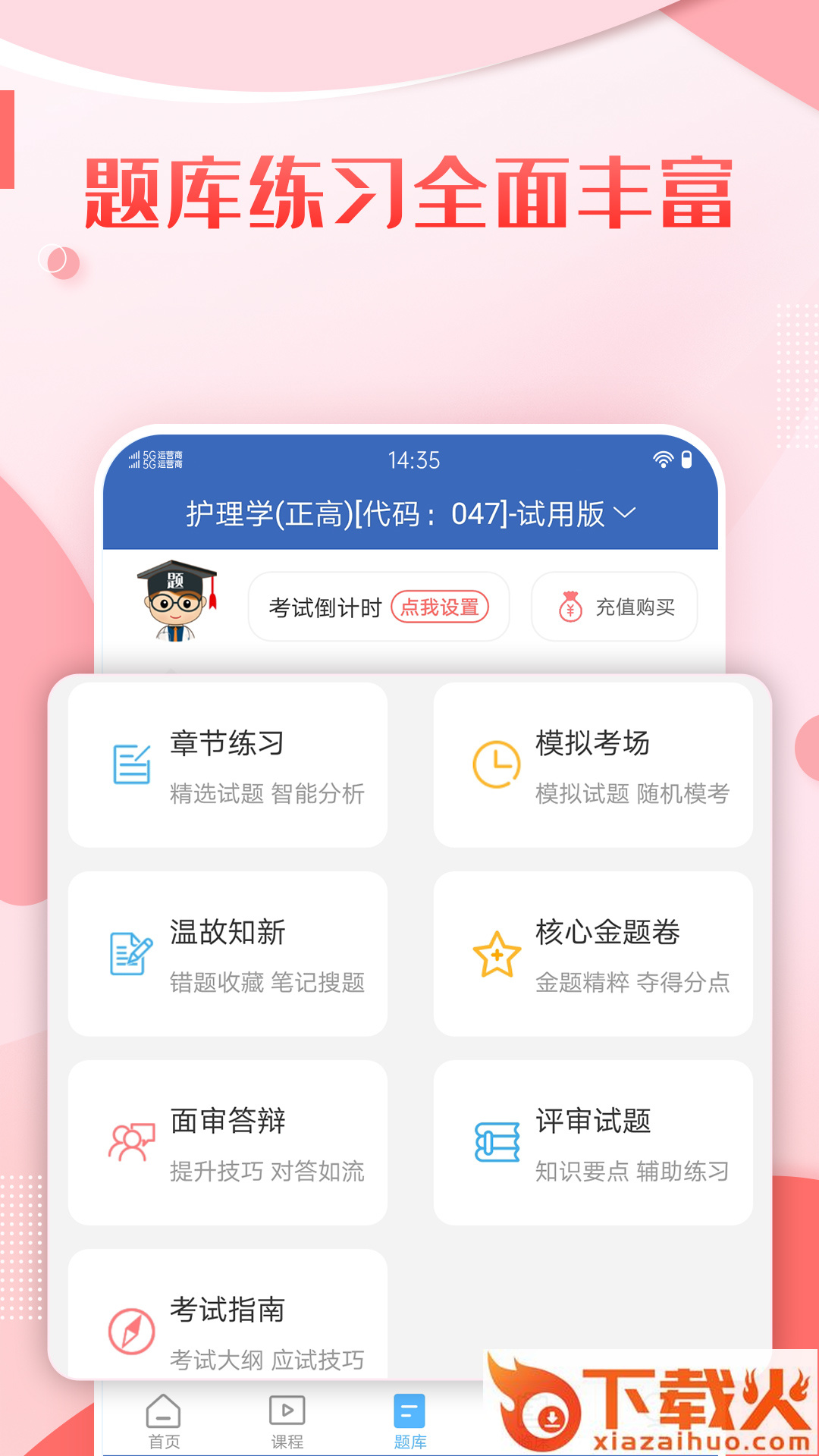 护理高级职称考试宝典app截图1