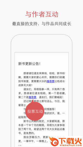 起点中文网pc客户端(起点读书) v7.9.14 官方最新版 截图1