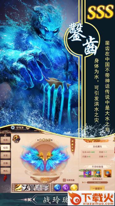 山海翼魔录截图2