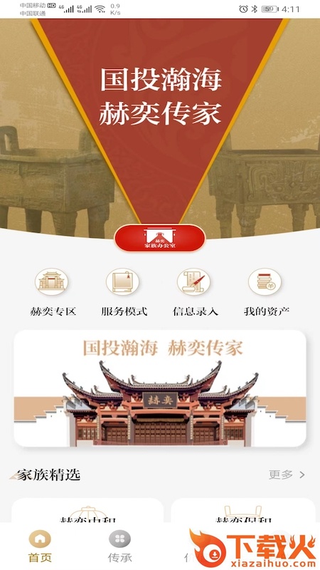 赫奕家信截图1