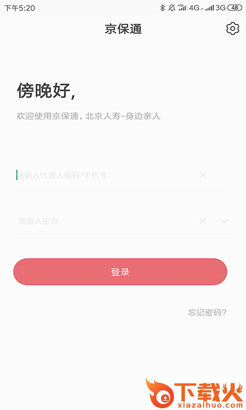 京保通app截图2
