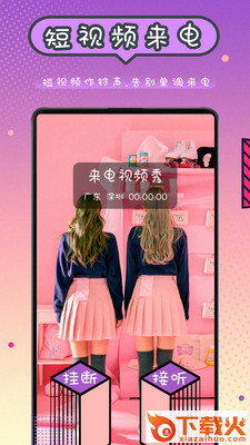 来电秀app截图3