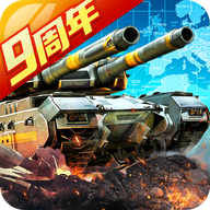 坦克前线手游小米版本下载-坦克前线手游小米版v10.7.0.5 安卓版