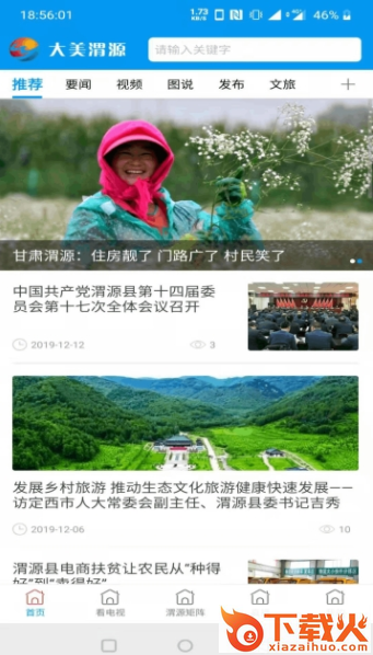 大美渭源app截图2