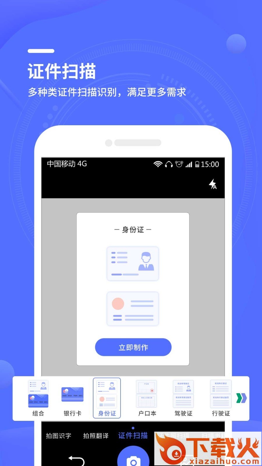 文字扫描全能王app截图2