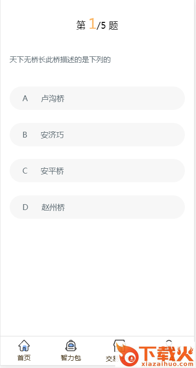 环球智答app截图2