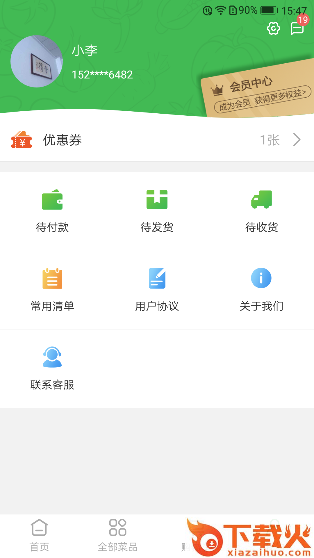 51优鲜截图2