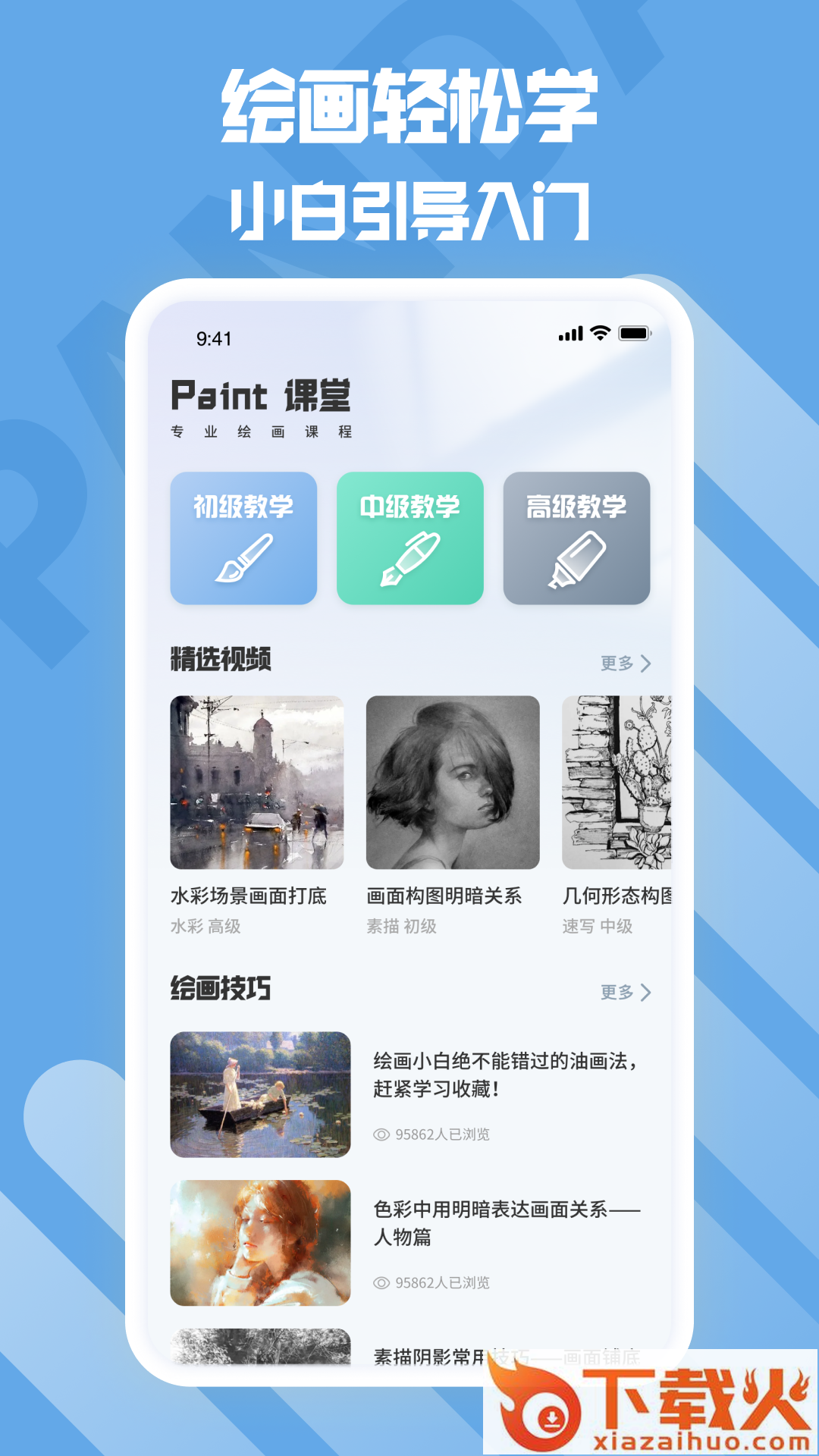 熊猫绘画生花app截图1