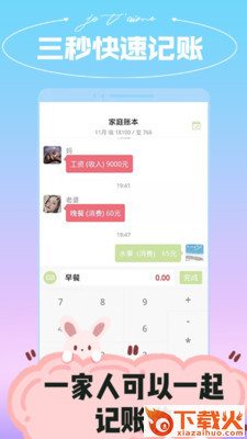微销家庭记账截图1