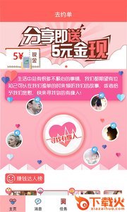 去约单app截图1