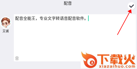 配音全能王截图3