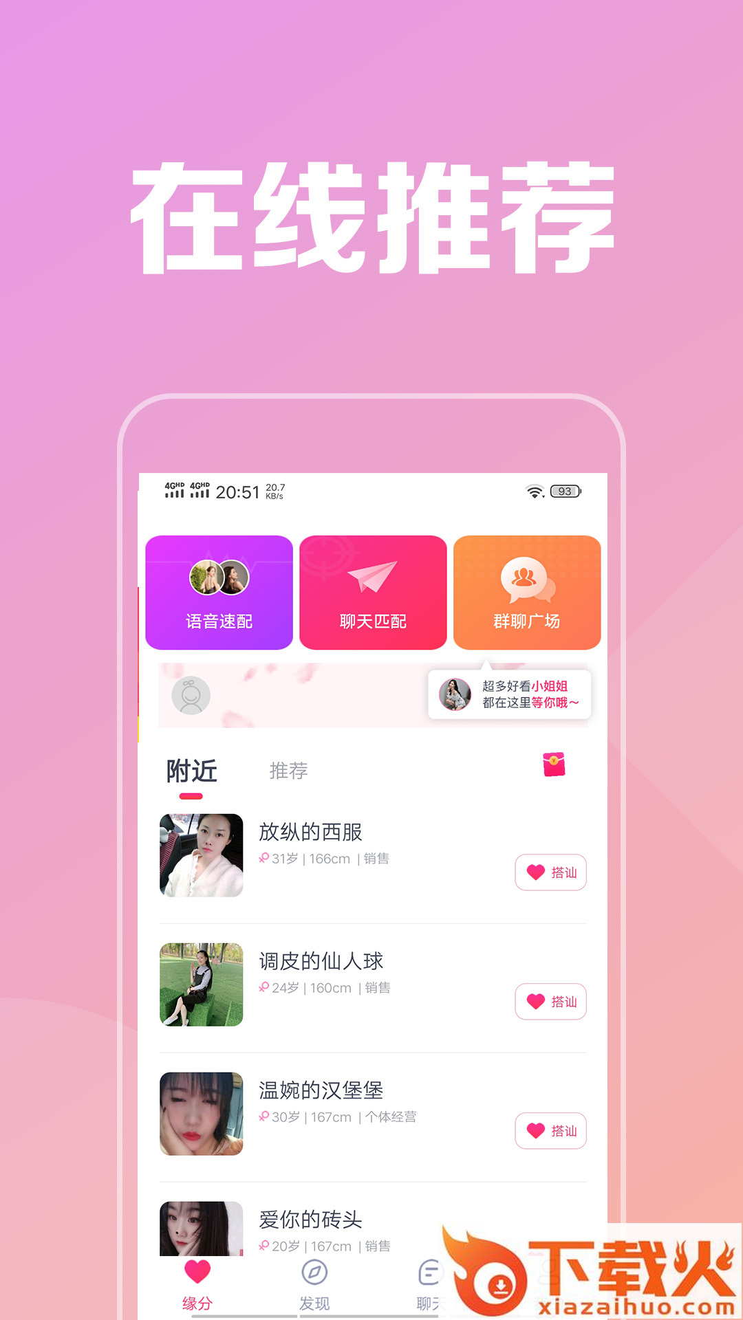 附近陌见社交软件截图1