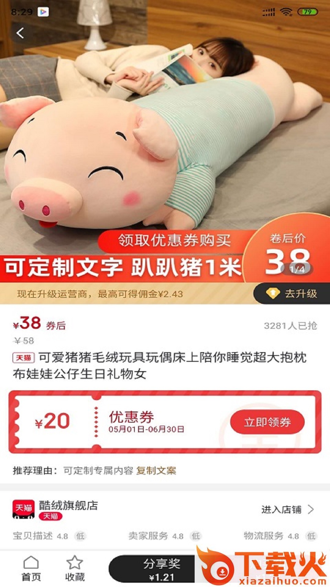小猪淘截图2