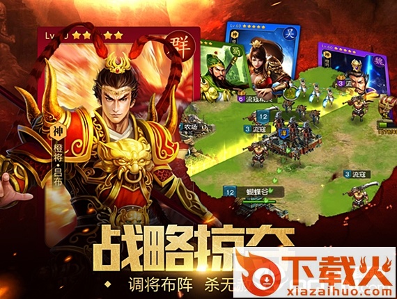 战争三国截图1
