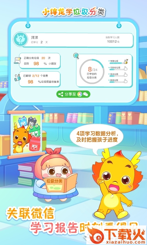 小伴龙学垃圾分类app截图2