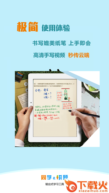 同学来讲题APP截图2