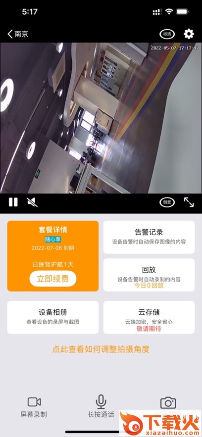 松果Cam app截图2