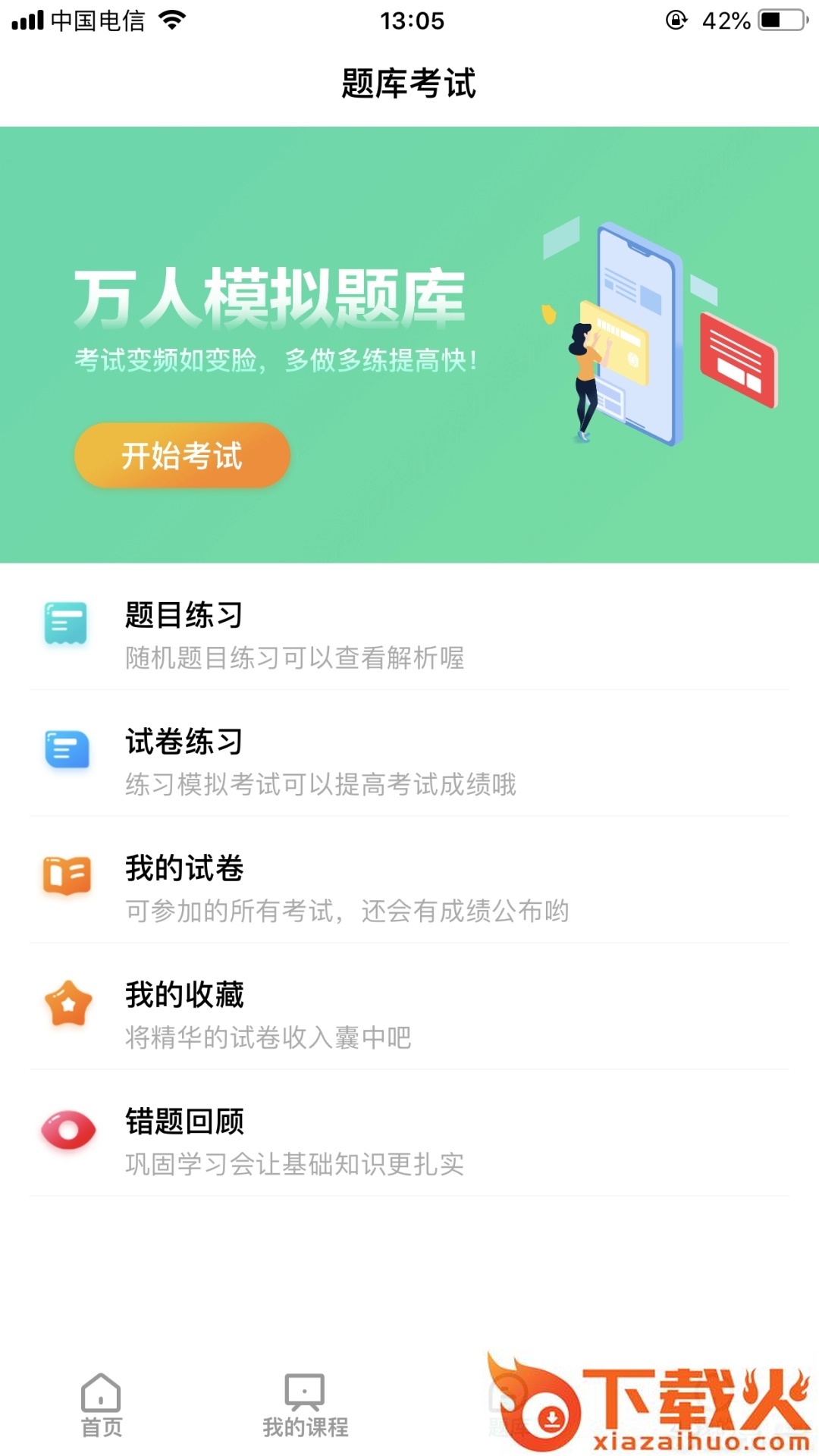 舞台圈学院截图1