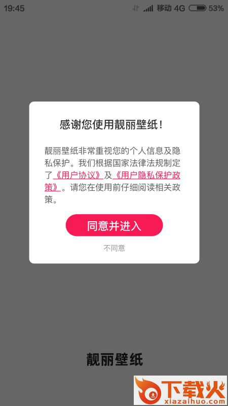 靓丽壁纸app截图2