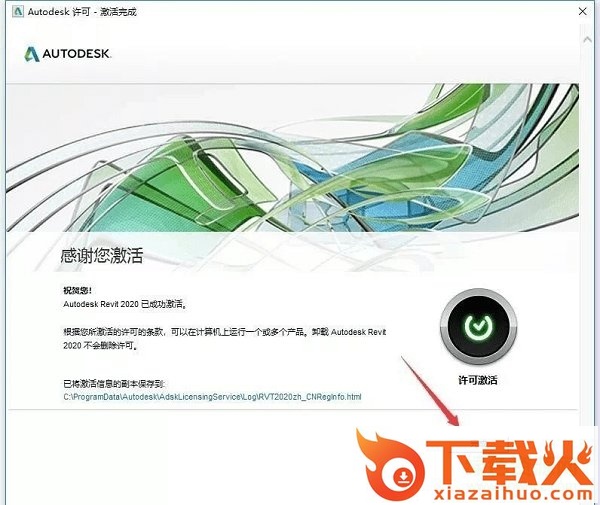 autodesk revit 2020中文正式版 最新免费版 截图2