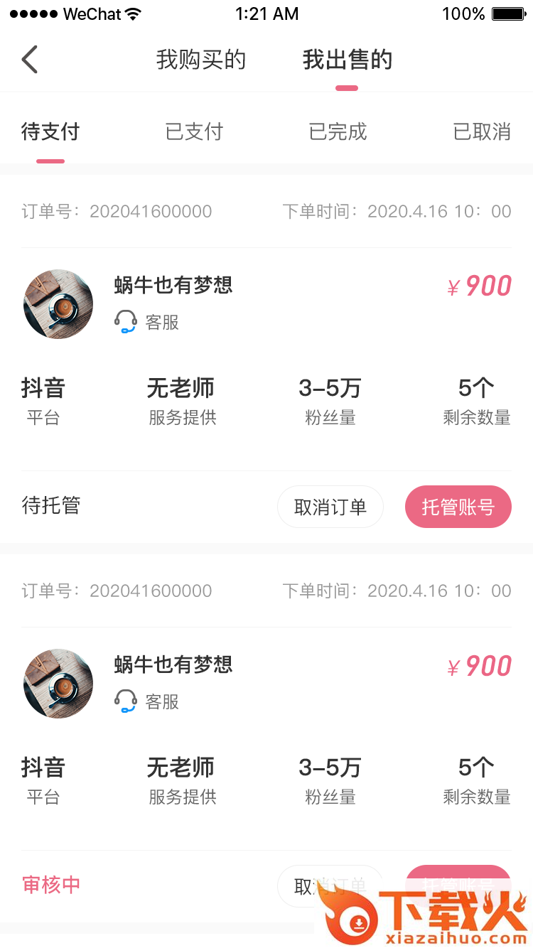 新媒互联截图2